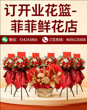 北京怀柔订开业花篮