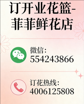 北京怀柔订开业花篮
