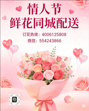 北京怀柔情人节鲜花同城配送