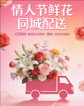 北京怀柔情人节鲜花同城配送