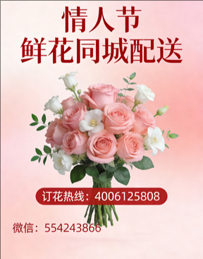 北京怀柔情人节鲜花同城配送